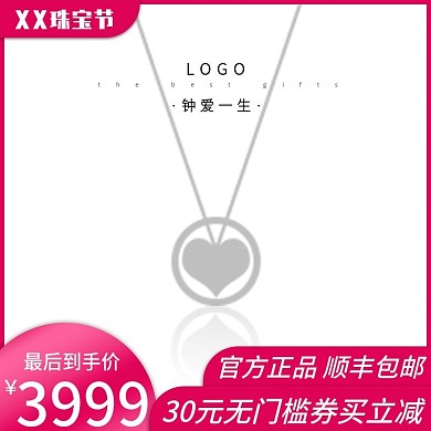 简约珠宝节珠宝首饰主图项链直通车图