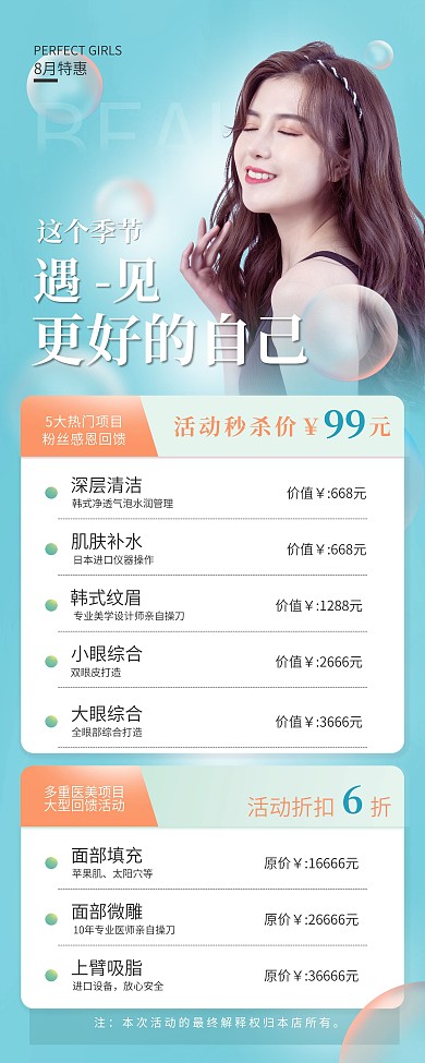 医美整形暑假活动促销广告易拉宝宣传X展架