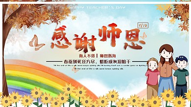 教师节展板展架手抄报