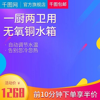 紫色炫彩风格热水器直通车主图模板