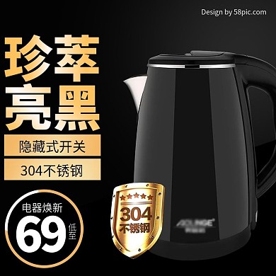 珍萃亮黑电水壶电器焕新电商淘宝主图直通车