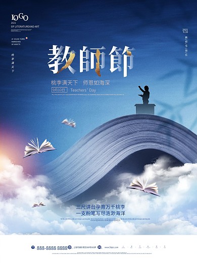 简约创意教师节节日摄影图海报