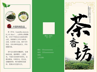 中国传统饮食茶简约风风格