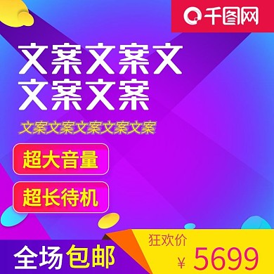 电商活动主图直通车促销模板
