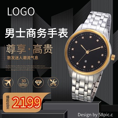 商务男士手表促销主图