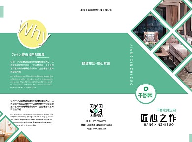 时尚翡翠绿清新定制家具企业通用宣传折页