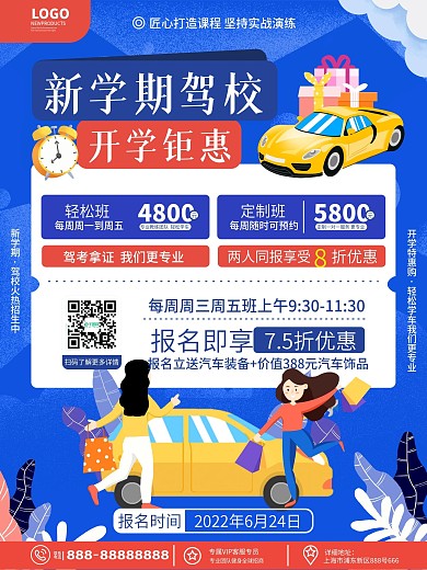 原创卡通扁平风新学期驾校招生钜惠宣传海报