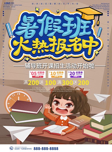 原创卡通可爱暑假培训班招生宣传单