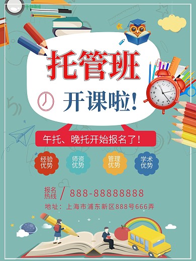 清新丰富托管班宣传单