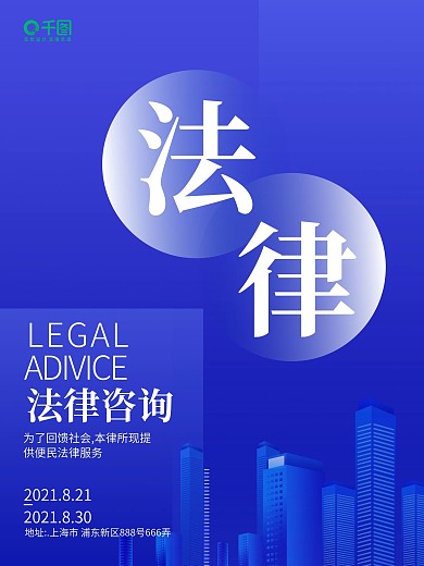 蓝色简约律师事务所宣传海报
