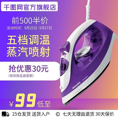 淘宝天猫紫色促销直通车聚划算主图