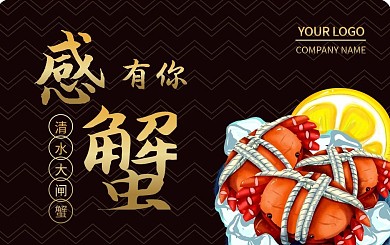 大闸蟹黑金手绘商务简约时尚会员卡