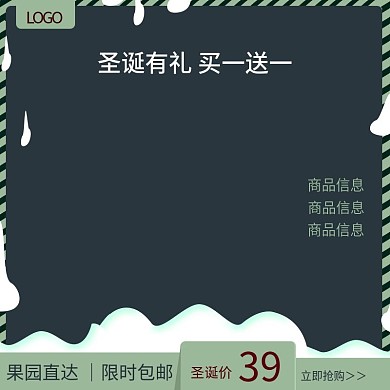 绿色背景圣诞节通用主图直通车模板