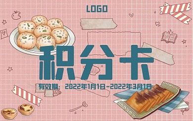 吃货节美食手账风手绘小笼包糍粑蛋挞积分卡