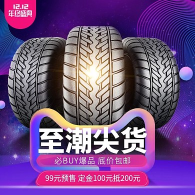 电商活动主图促销模板