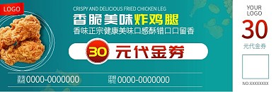 简约炸鸡促销优惠券现金券