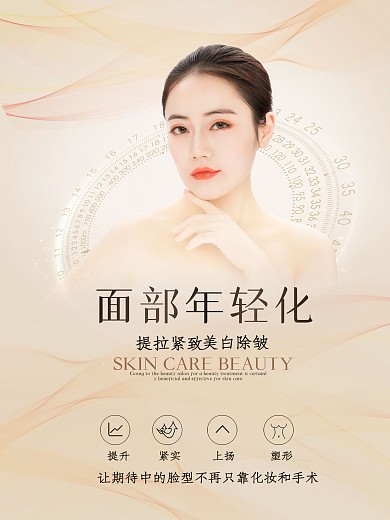 美容美妆美容院中心医美简约文雅宣传海报