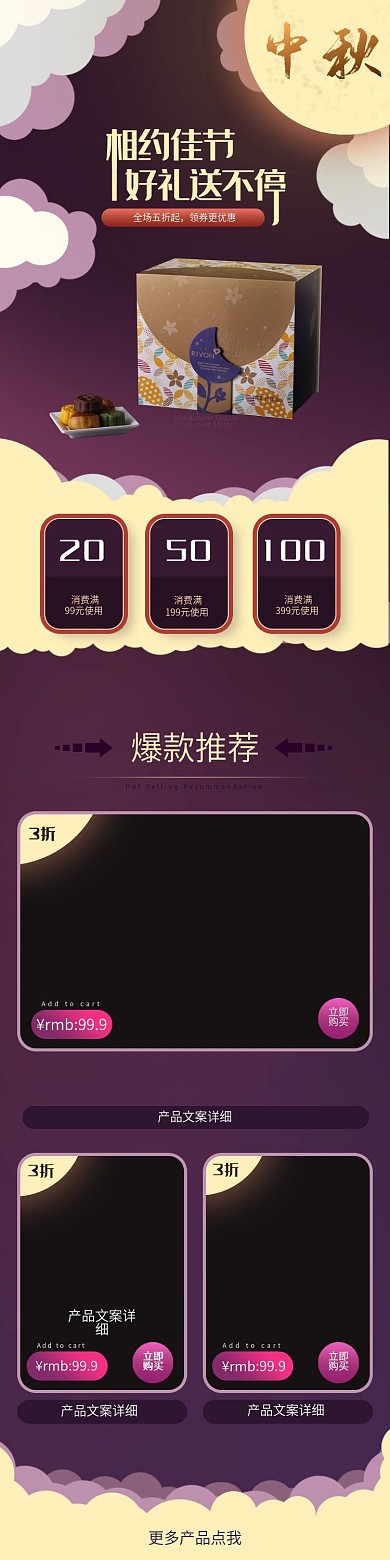 淘宝无线端首页中秋节天猫移动端首页月饼