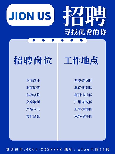 招聘简约蓝色系海报