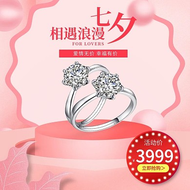 七夕节粉色浪漫戒指手表女包通用主图