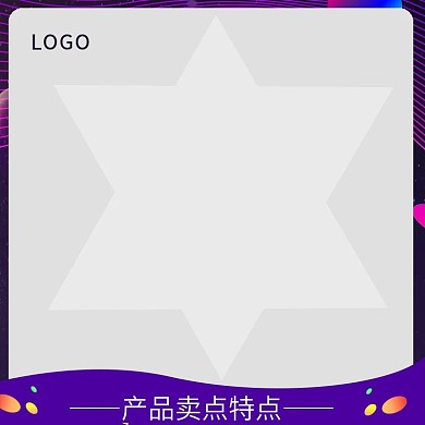 淘宝天猫紫色产品直通车主图模板