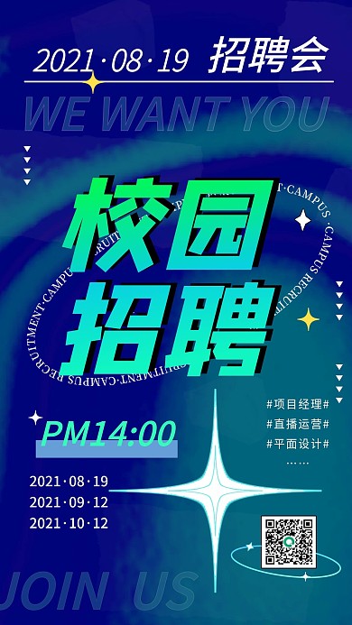 校园招聘创意几何渐变插画酸性手机海报