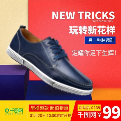 年货节男鞋主图直通车psd模板