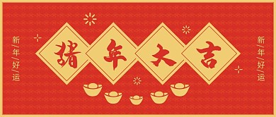 红色喜庆新年好运公众号配图