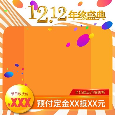 橙色跳跃条纹圆点折痕双12电商双十二主图