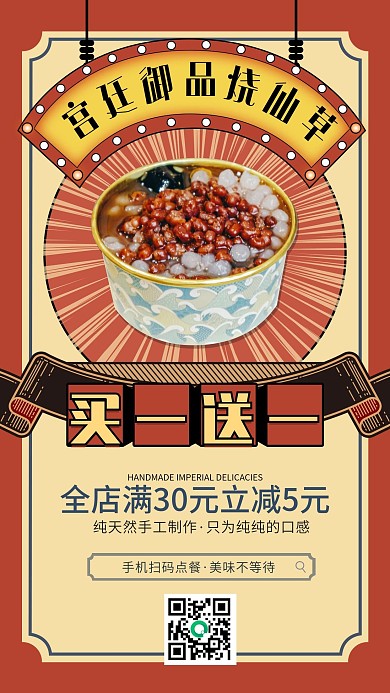 会员日新品美食购物节促销打折宣传手机海报