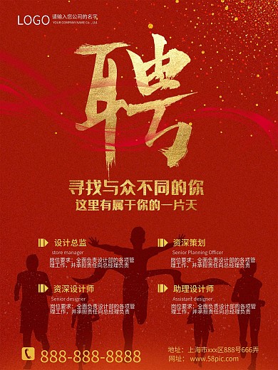 红色诚聘精英海报设计