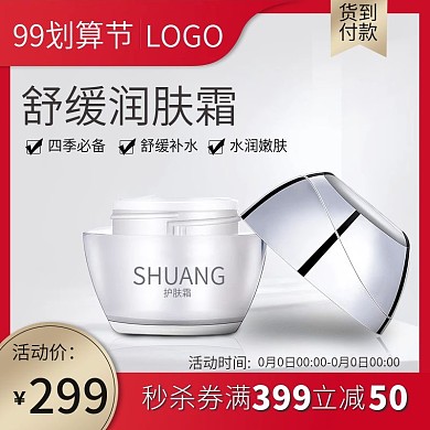 简约风美妆类目99划算节主图