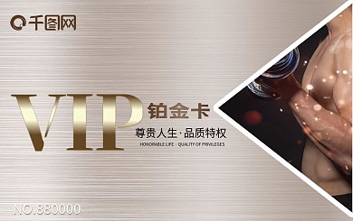 健身铂金会员卡设计