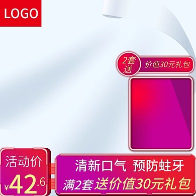 牙膏活动价送30元礼包