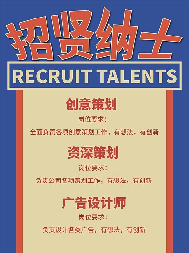 美式复古风格招聘海报
