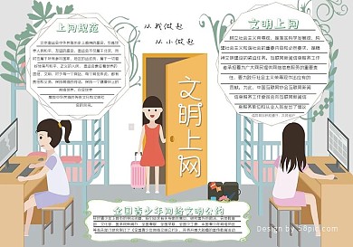 文明上网清新简约框架手抄报