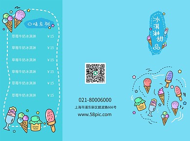 卡通手绘插画冰淇淋店甜品屋宣传菜单三折页