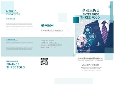 蓝色简洁大气企业宣传三折页