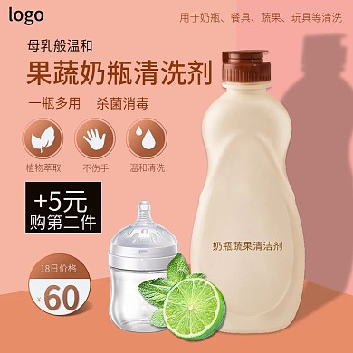 洁厕剂主图清洁剂直通车对比