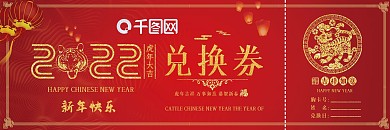 2022红色金黄兑换券