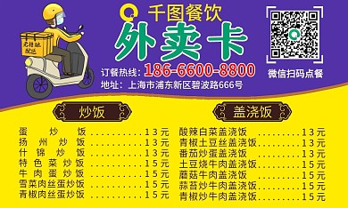 餐厅饭店订餐卡美食外卖名片美团饿了么海报