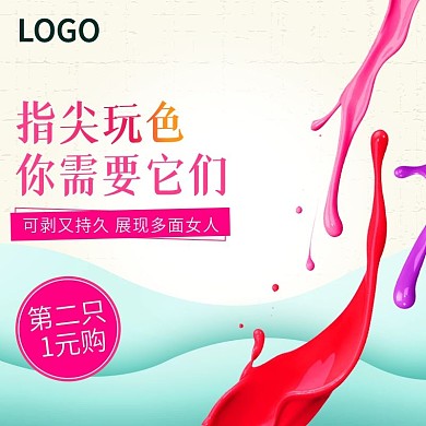 美甲节指甲油美妆主图直通车psd