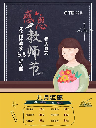 简约感恩教师节主题活动降价促销商业海报