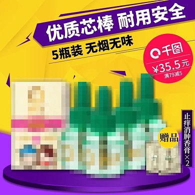 宝宝驱蚊产品直通车PSD