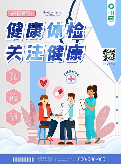 简约高校大学新生体检校园卡通宣传单