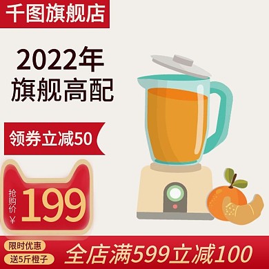 电商家电果汁机榨汁机主图直通车