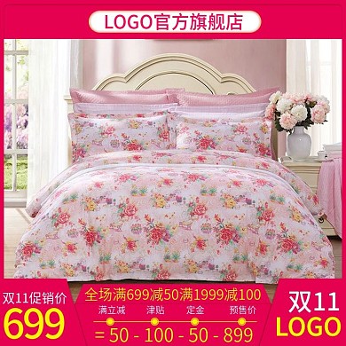 电商淘宝直通车双11家纺四件套主图