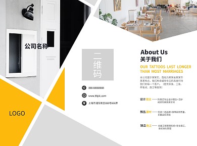 家居公司宣传三折页