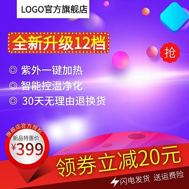 电器紫色主图直通车钻展模板淘宝双11返场主图双十一返场