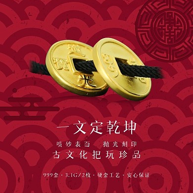 铜钱天猫京东海报设计